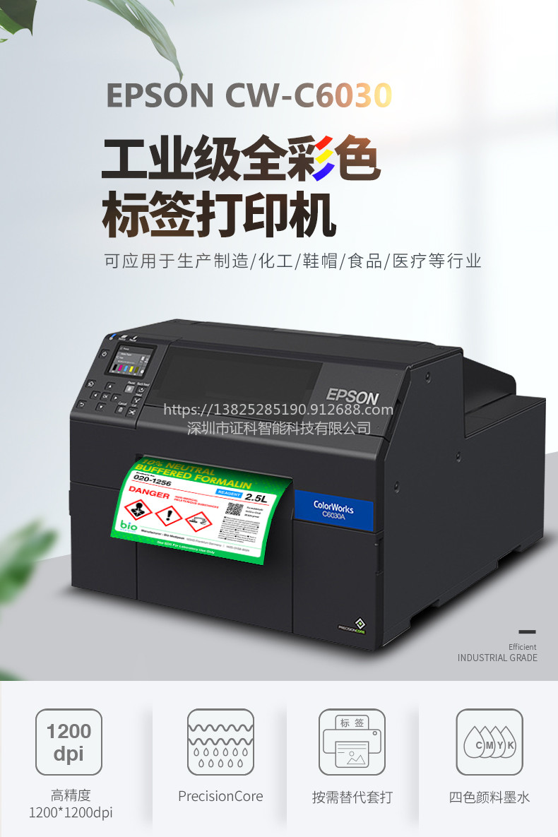 爱普生 EPSON自动切刀防水彩色标签打印机CW-C6030A